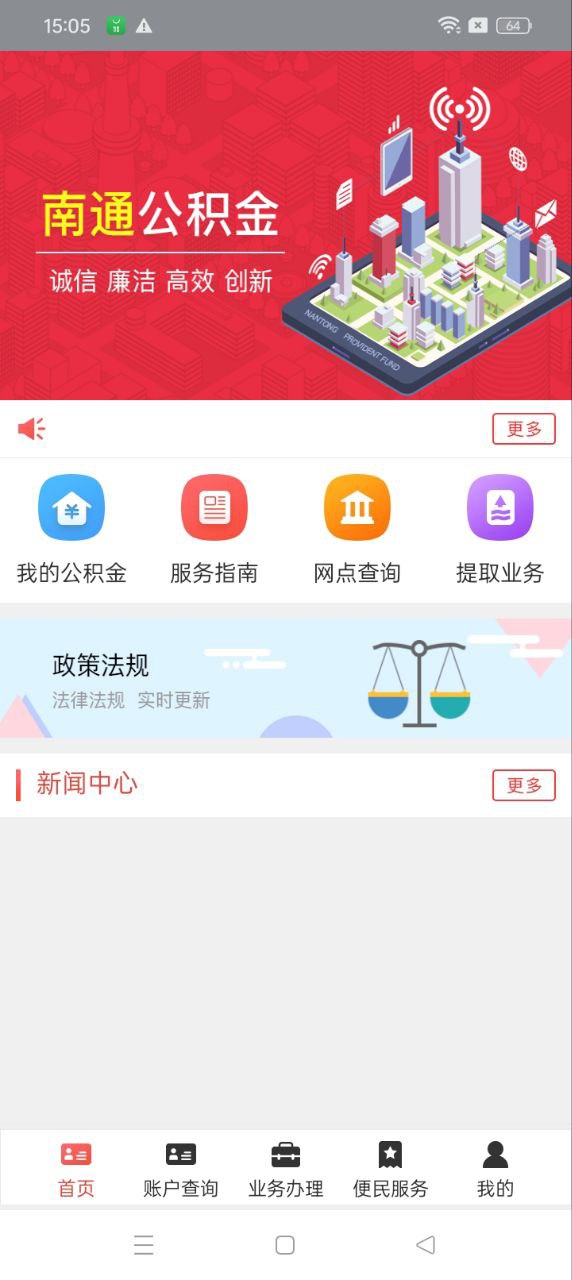 南通公积金查询