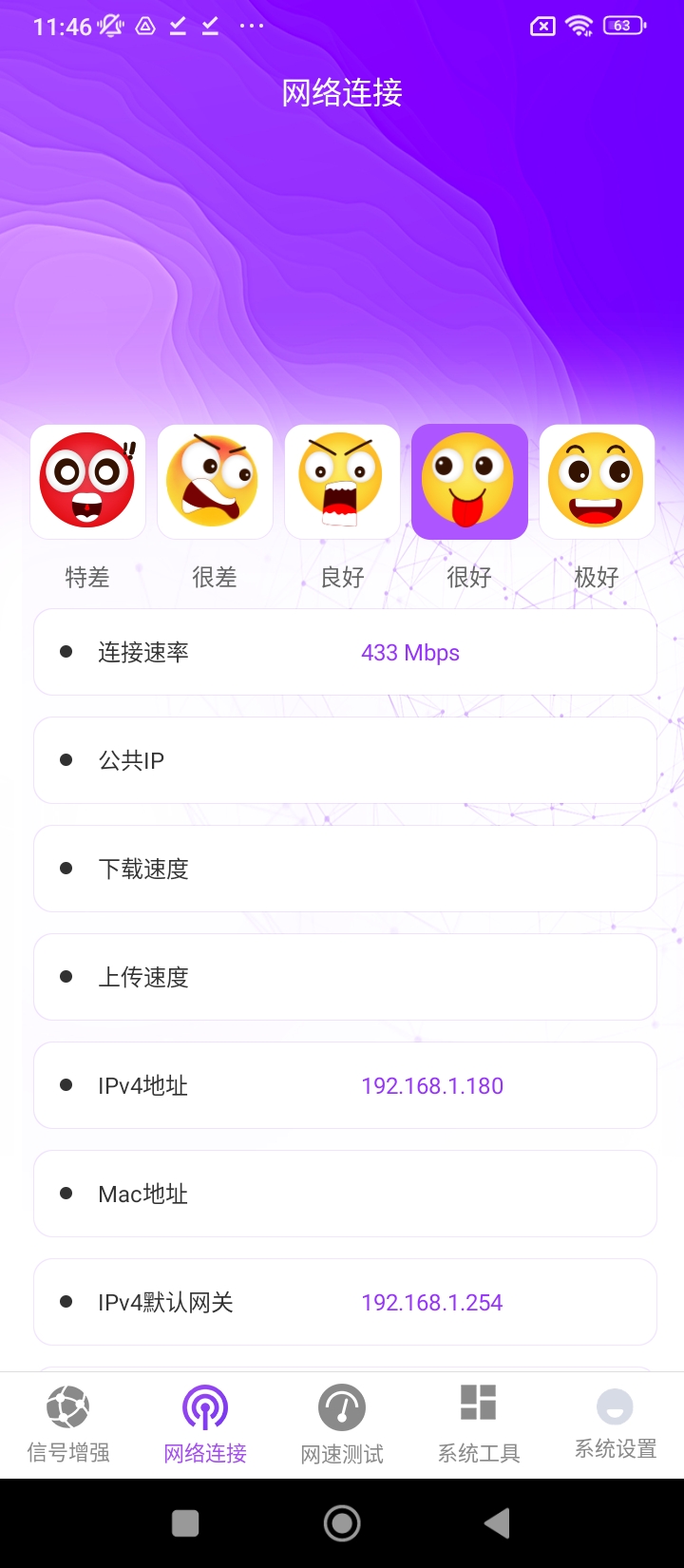 WiFi加速器