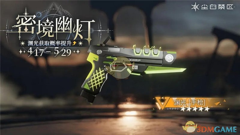《尘白禁区》定向武器共鸣活动内容玩法介绍
