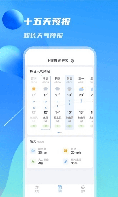 当地天气预报15天查询
