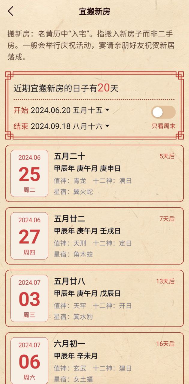 伏羲万年历