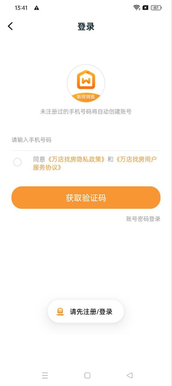 万店找房
