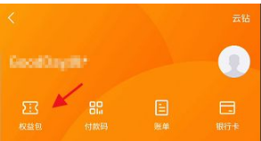 权益包