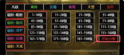 装备分解
