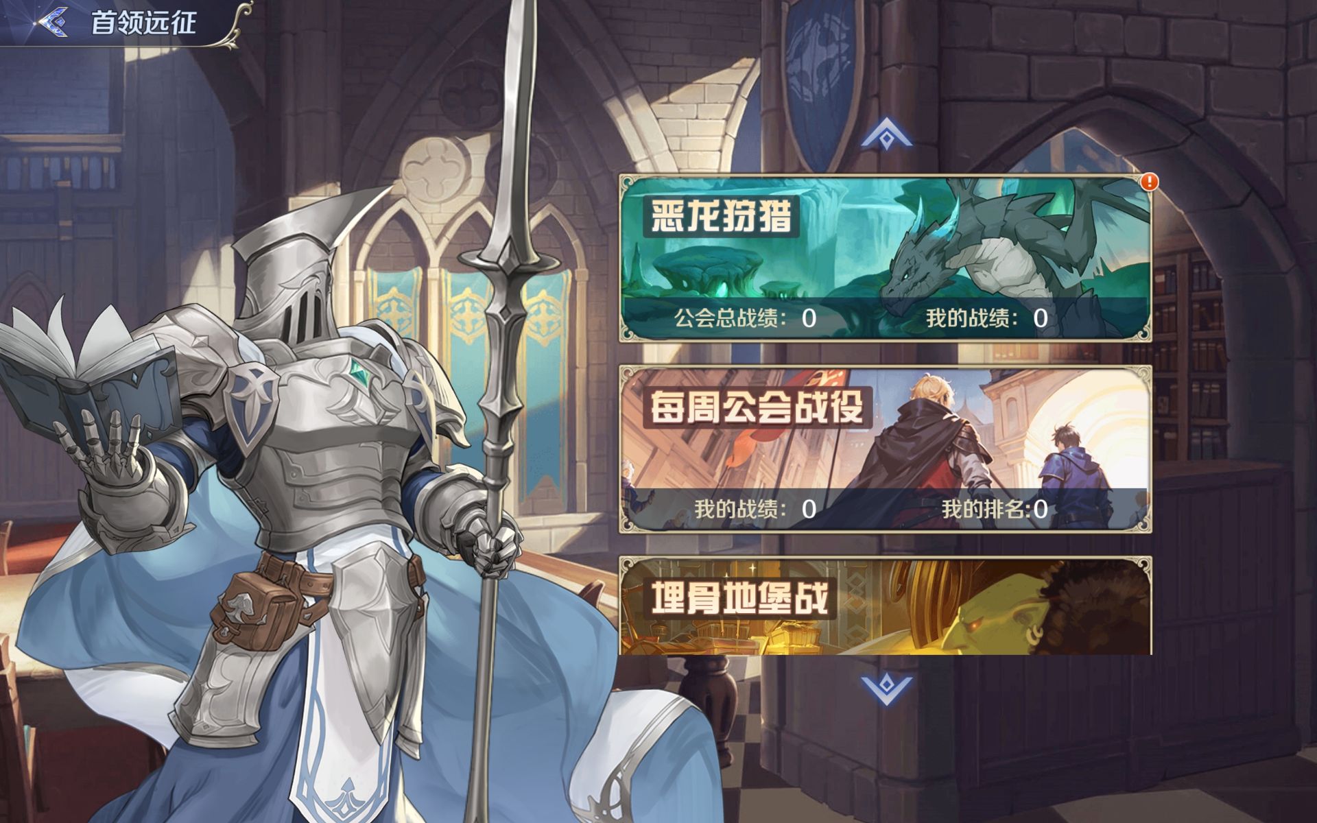 浮光幻想公会埋骨地堡战