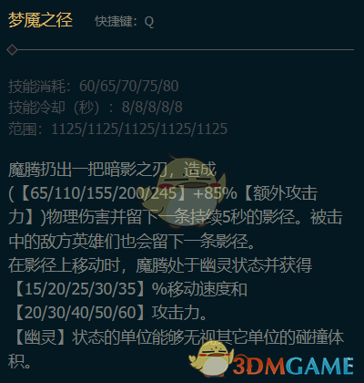《英雄联盟手游》梦魇技能介绍