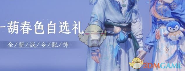 战令奖励