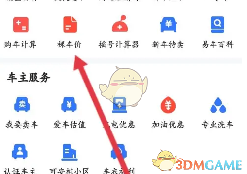裸车价选项