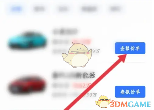 查报价单页面