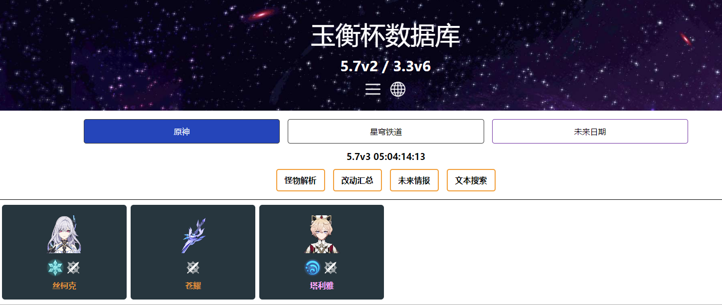 玉衡杯数据库界面