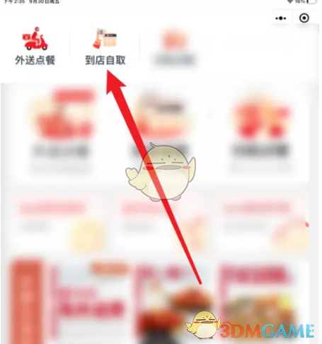 必胜客APP首页