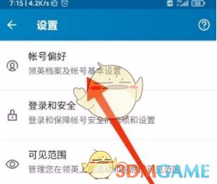 账号偏好设置