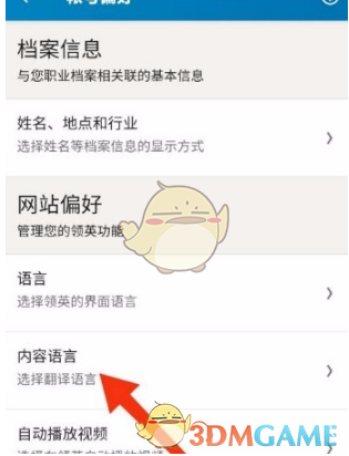 内容语言设置