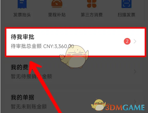 待我审批