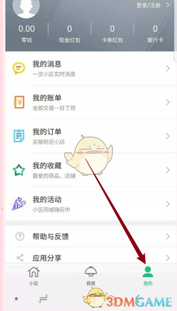 1号社区我的界面