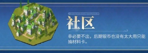 社区