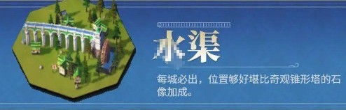 水渠