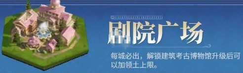 剧院广场