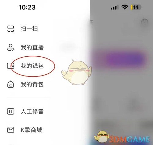 我的钱包
