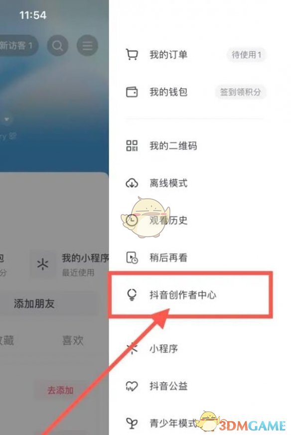 《抖音》挂小黄车卖货教程