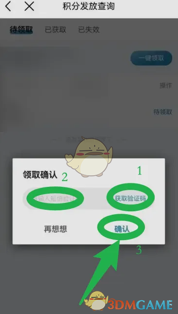 领取积分步骤3