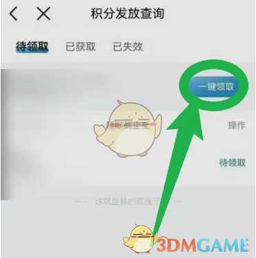 领取积分步骤2