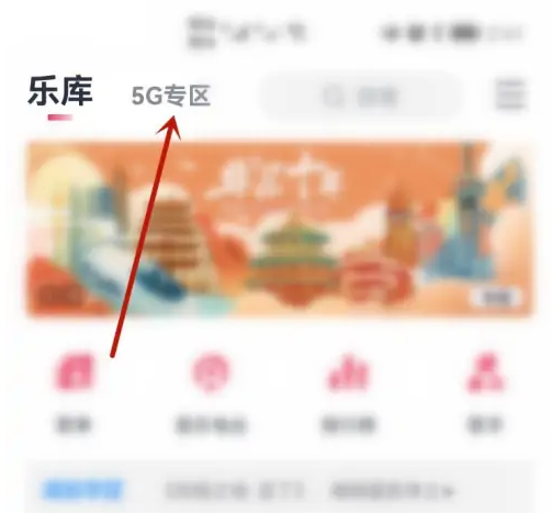 5G专区页面