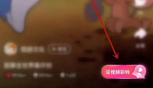 设视频彩铃功能