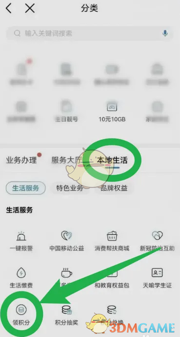 领取积分步骤1