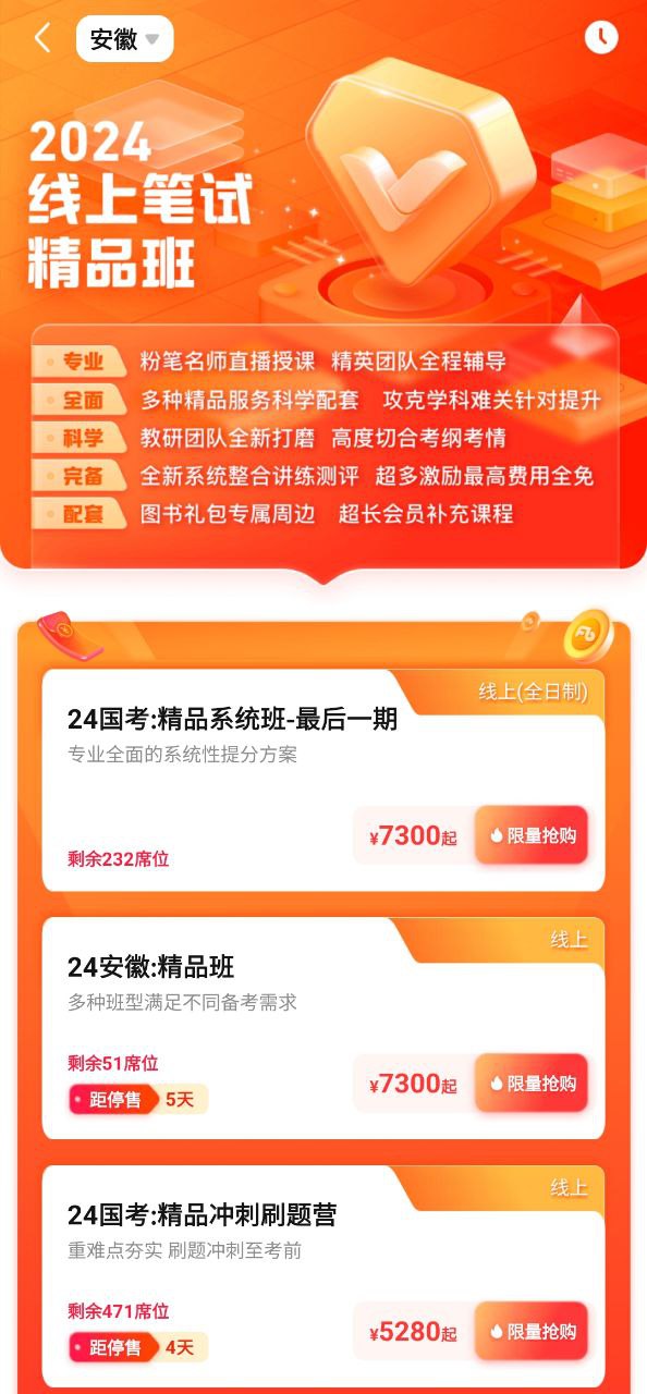 粉笔公考