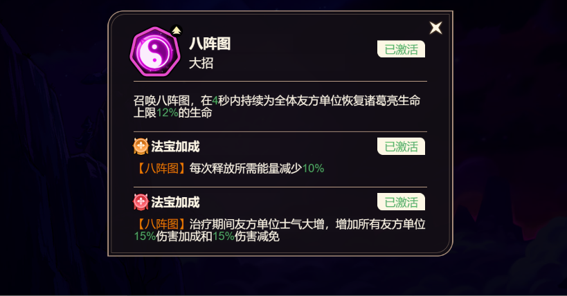 诸葛亮技能天赋