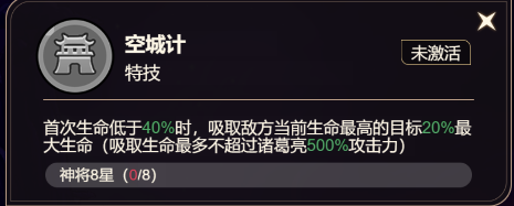 空城计