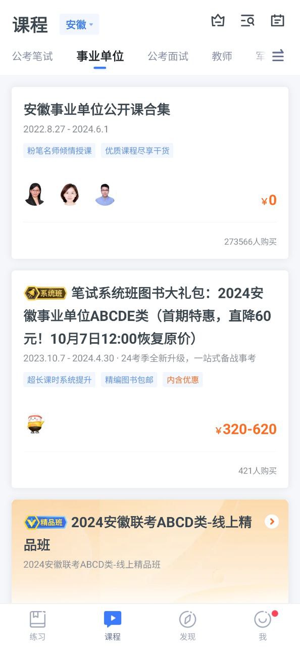粉笔公考