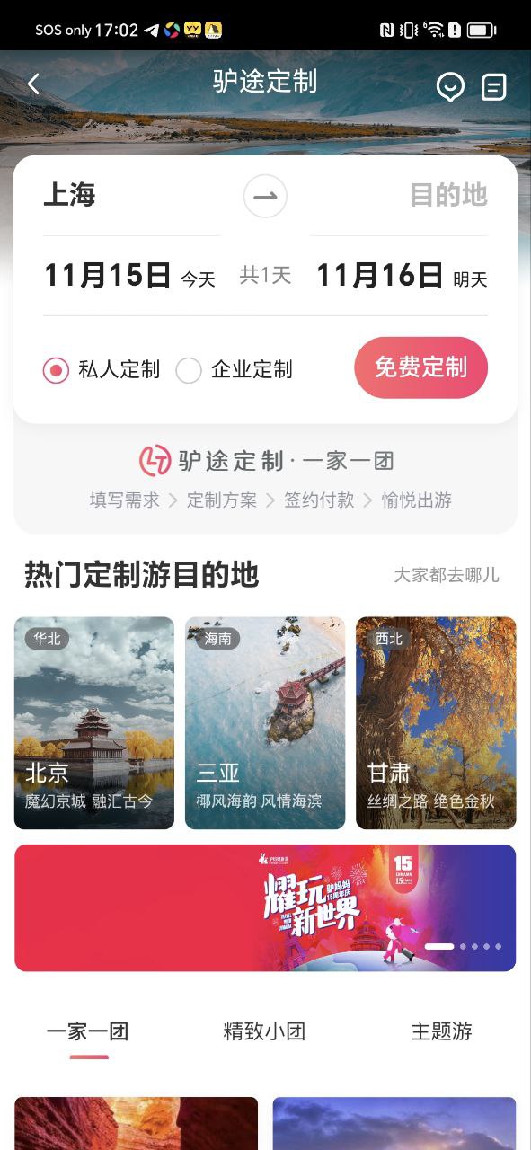 驴妈妈旅游