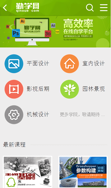 勤学网