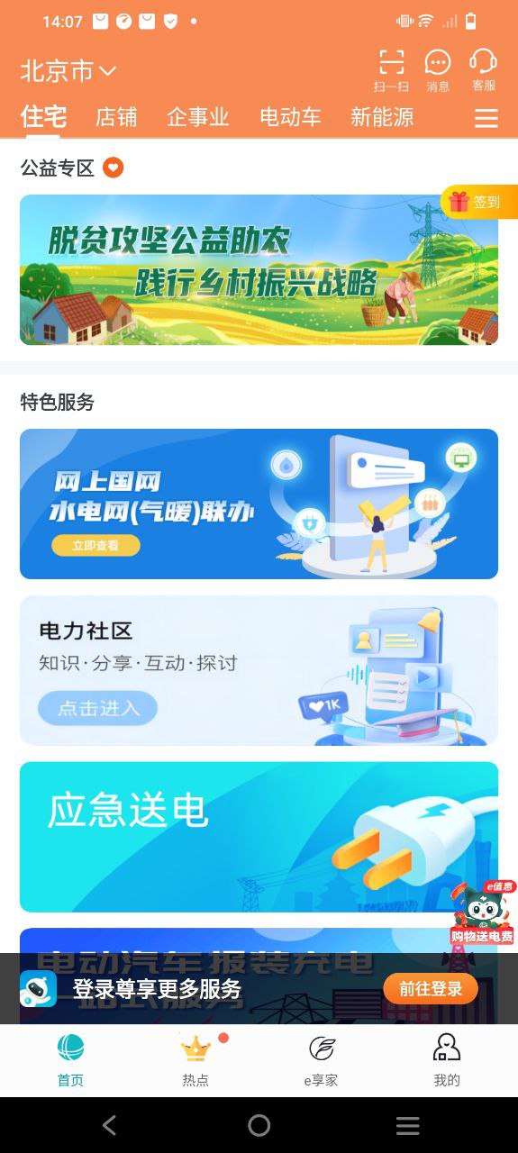 掌上电力