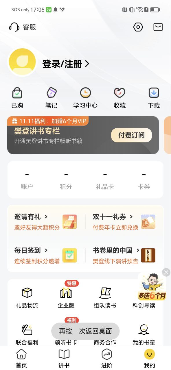 樊登读书