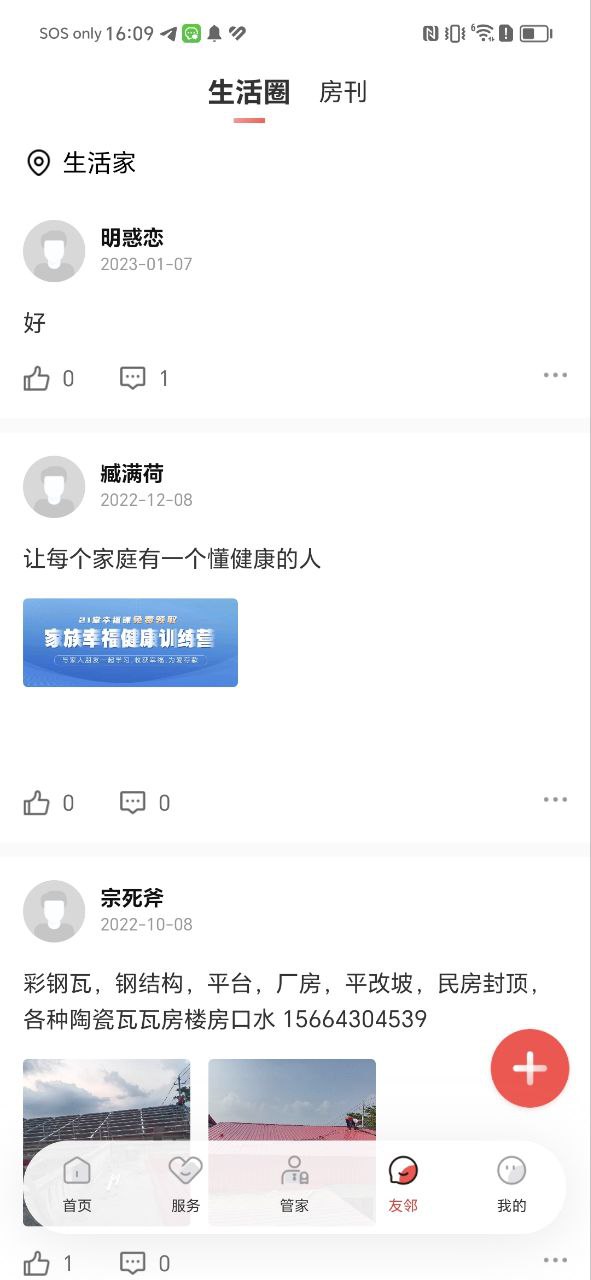 生活家