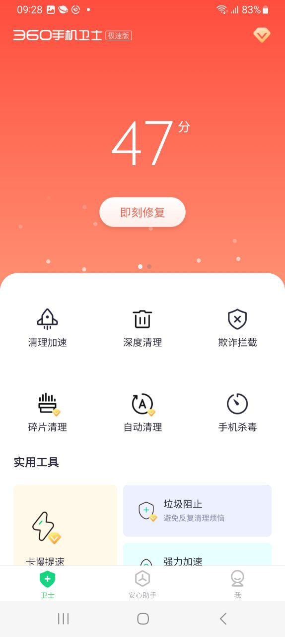 360手机助手