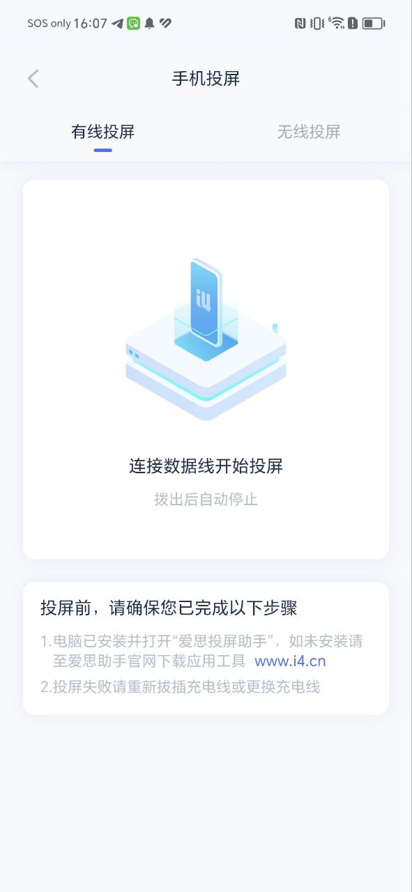 爱思助手