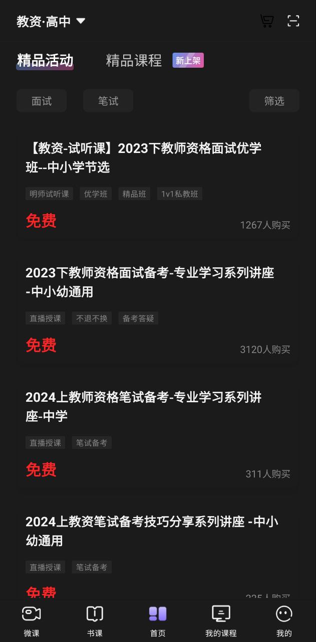 中公教师