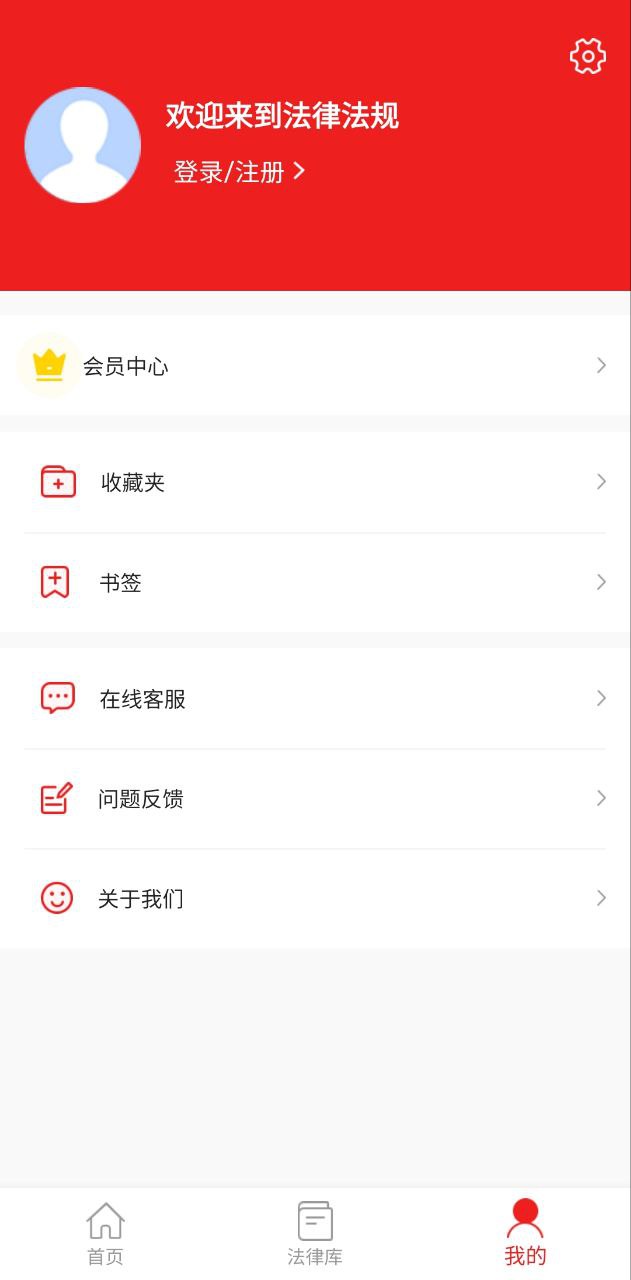 中国法律