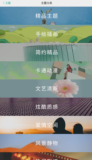 i主题