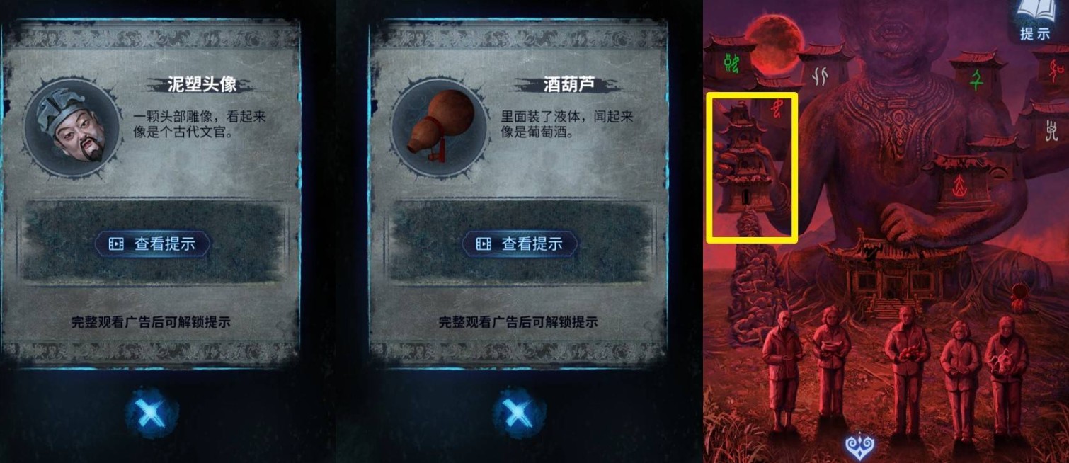 无头雕像线索