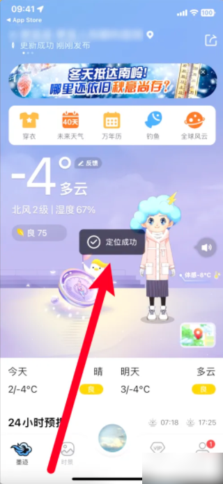 墨迹天气界面