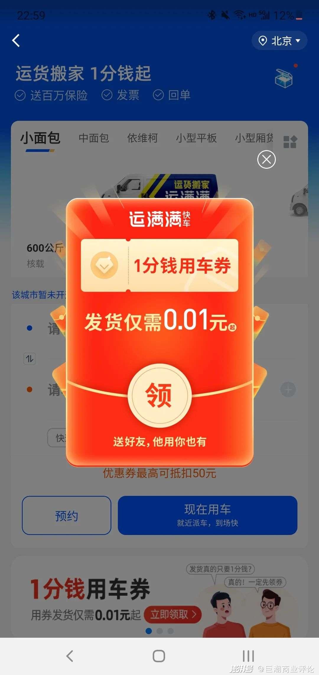 满帮货运
