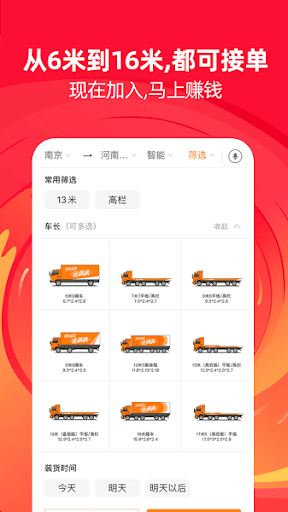 满帮货运