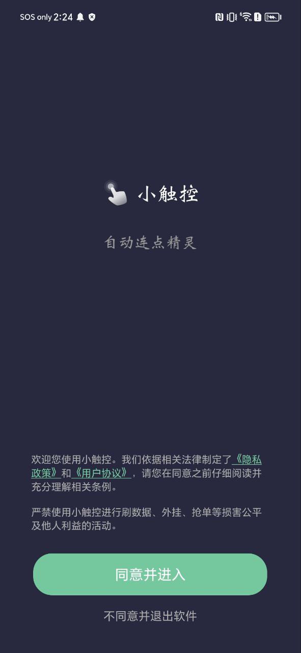 小触控