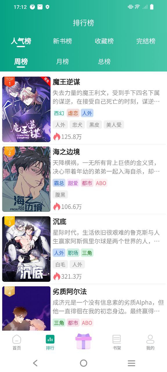 漫单漫画