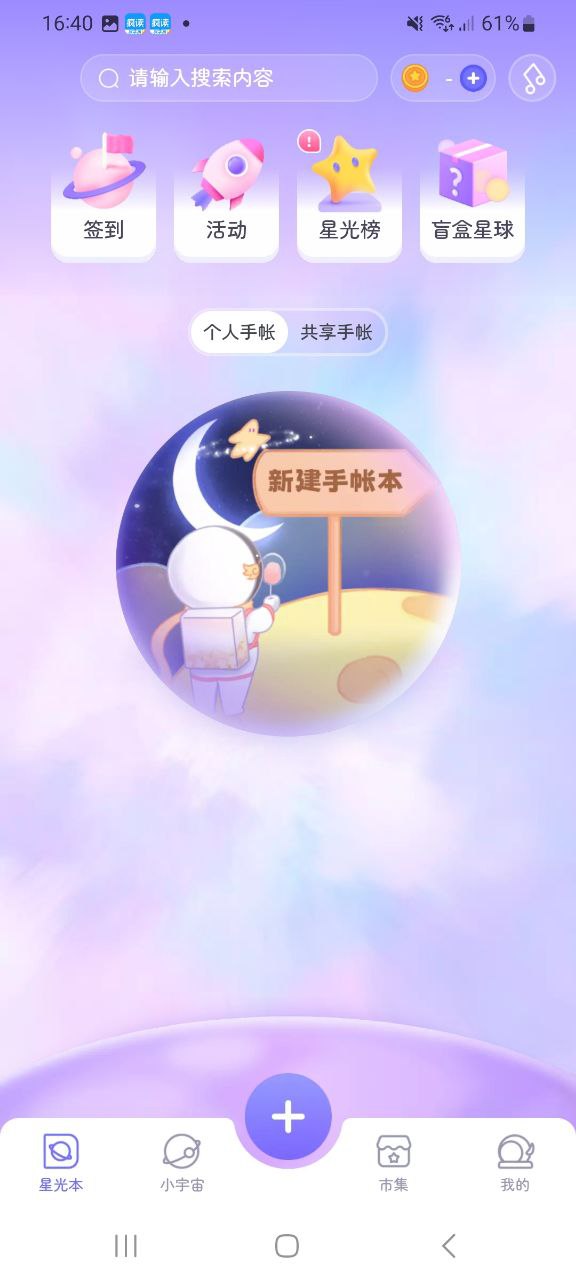 星光手帐